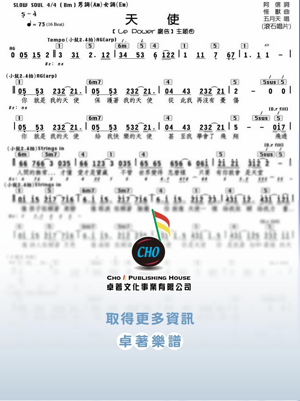 天使